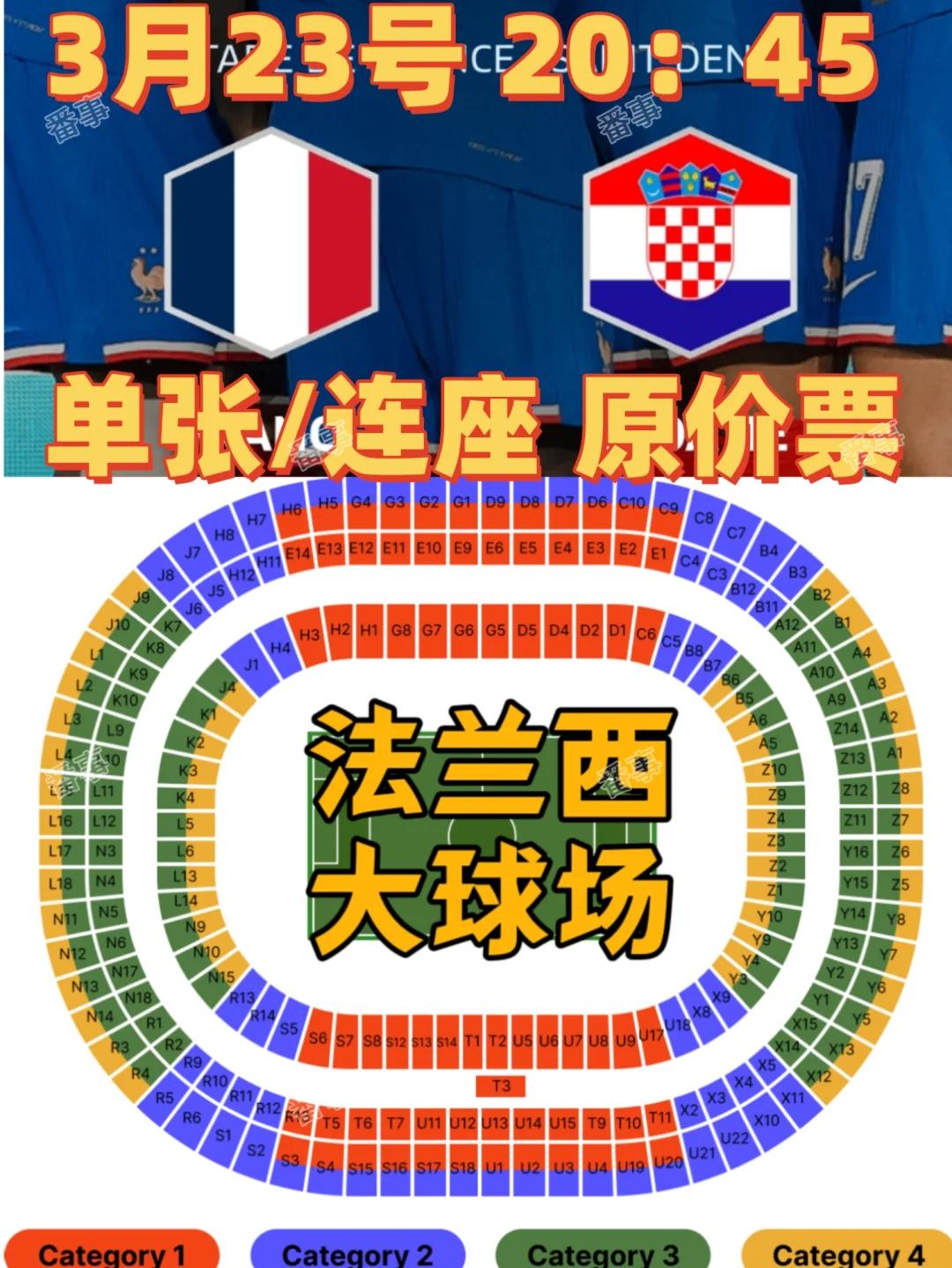 关于克罗地亚迎战英格兰，决胜之战在即的信息