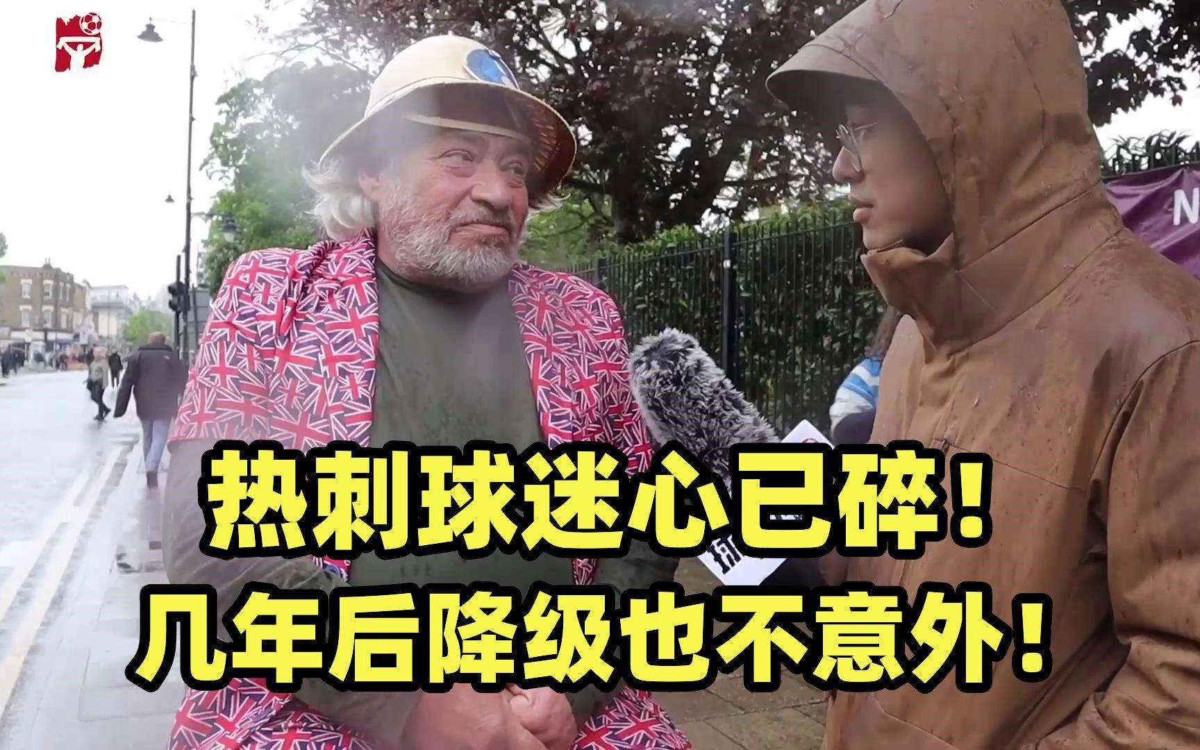 球迷管控失当，热刺被处以7.5万镑罚款的简单介绍