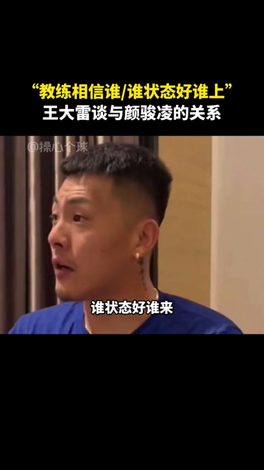 情难自已!王大雷对阵巴林后长时间落泪颜骏凌安慰的简单介绍