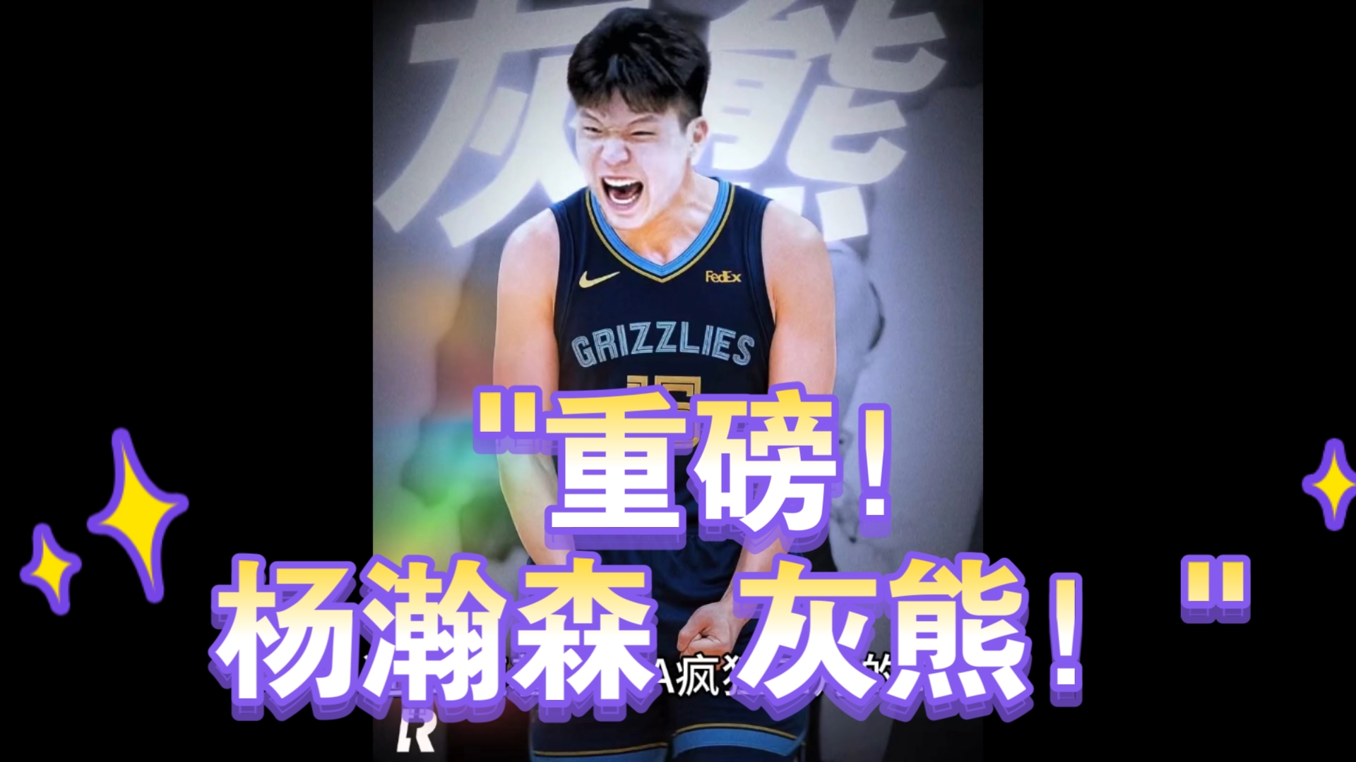 杨瀚森背靠背10+5+5失误夏联次战开拓者遭灰熊逆转的简单介绍