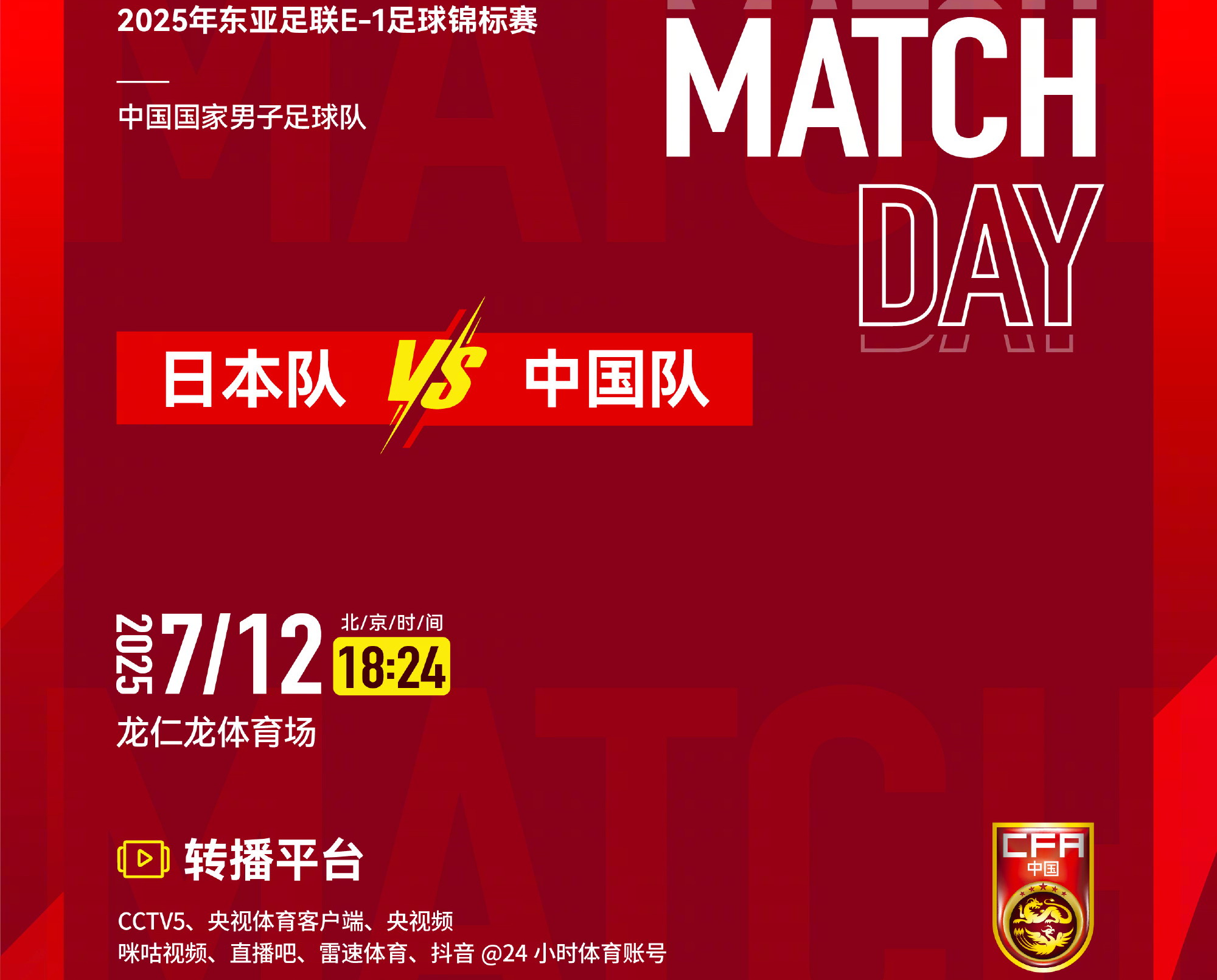 关于2025年东亚足球锦标赛｜赛事分析+高清直播：日本vs中国的信息