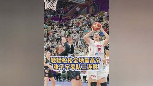 关于亚洲杯-女篮34分狂胜新西兰三连胜晋级4强的信息