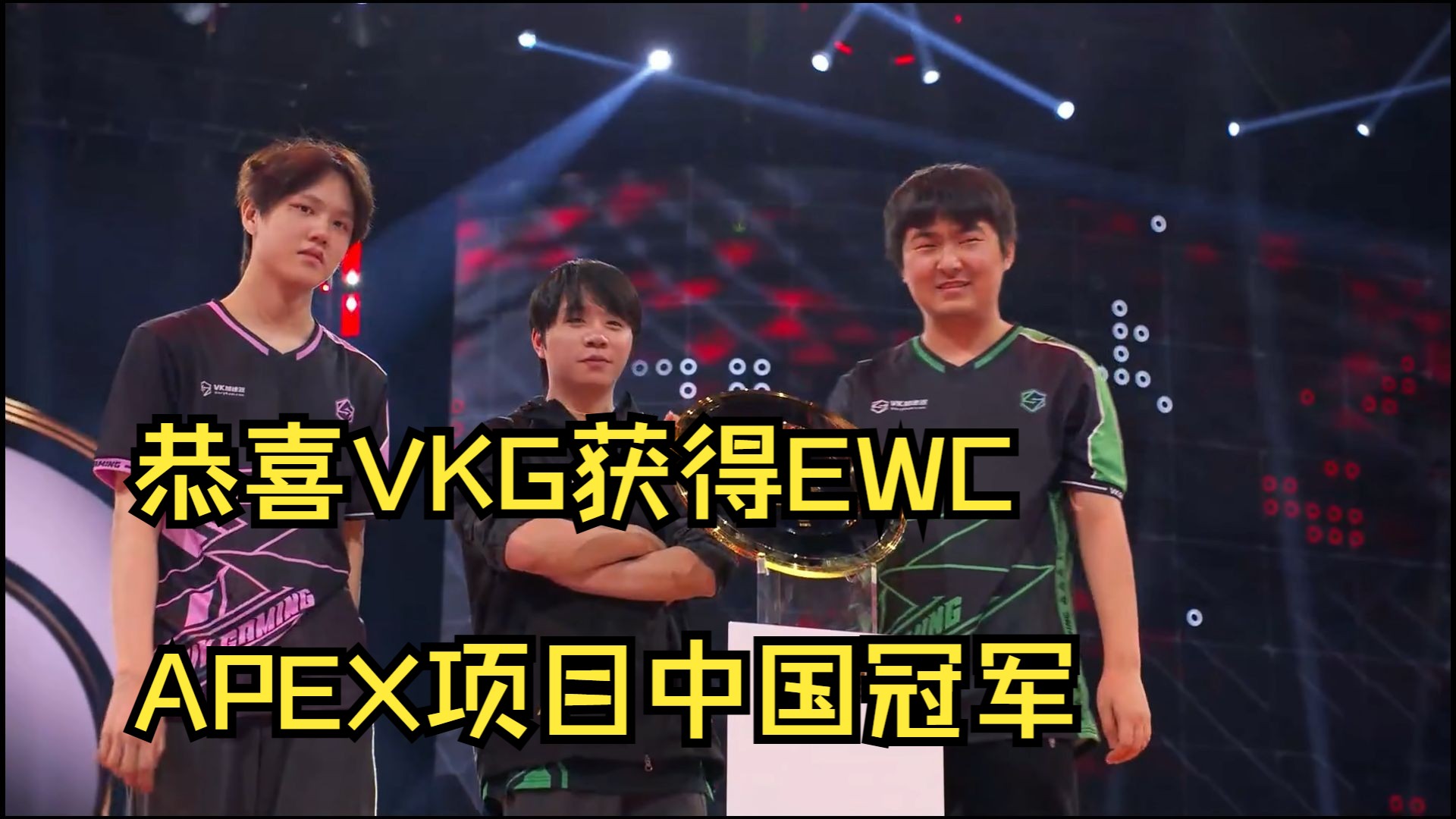 景博JBO体育-关于中国电竞新王加冕！VKG勇夺电竞世界杯《Apex》冠军的信息