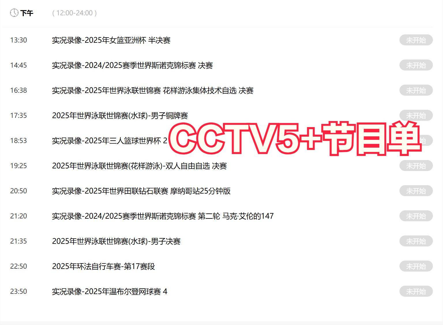 包含今晚19:30中央五套直播节目表:CCTV5CCTV5+节目赛事单东亚足球赛的词条