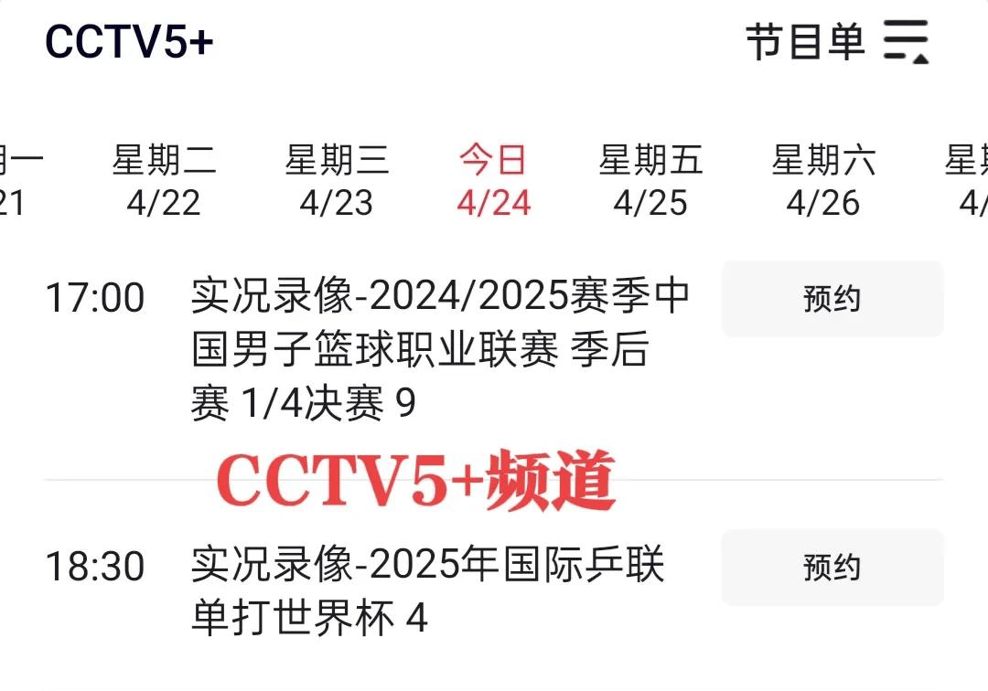 包含今晚19:30中央五套直播节目表:CCTV5CCTV5+节目赛事单东亚足球赛的词条