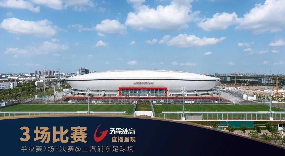 2025上海明日之星冠军杯足球赛开幕