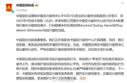 积极配合开展调查对兴奋剂零容忍