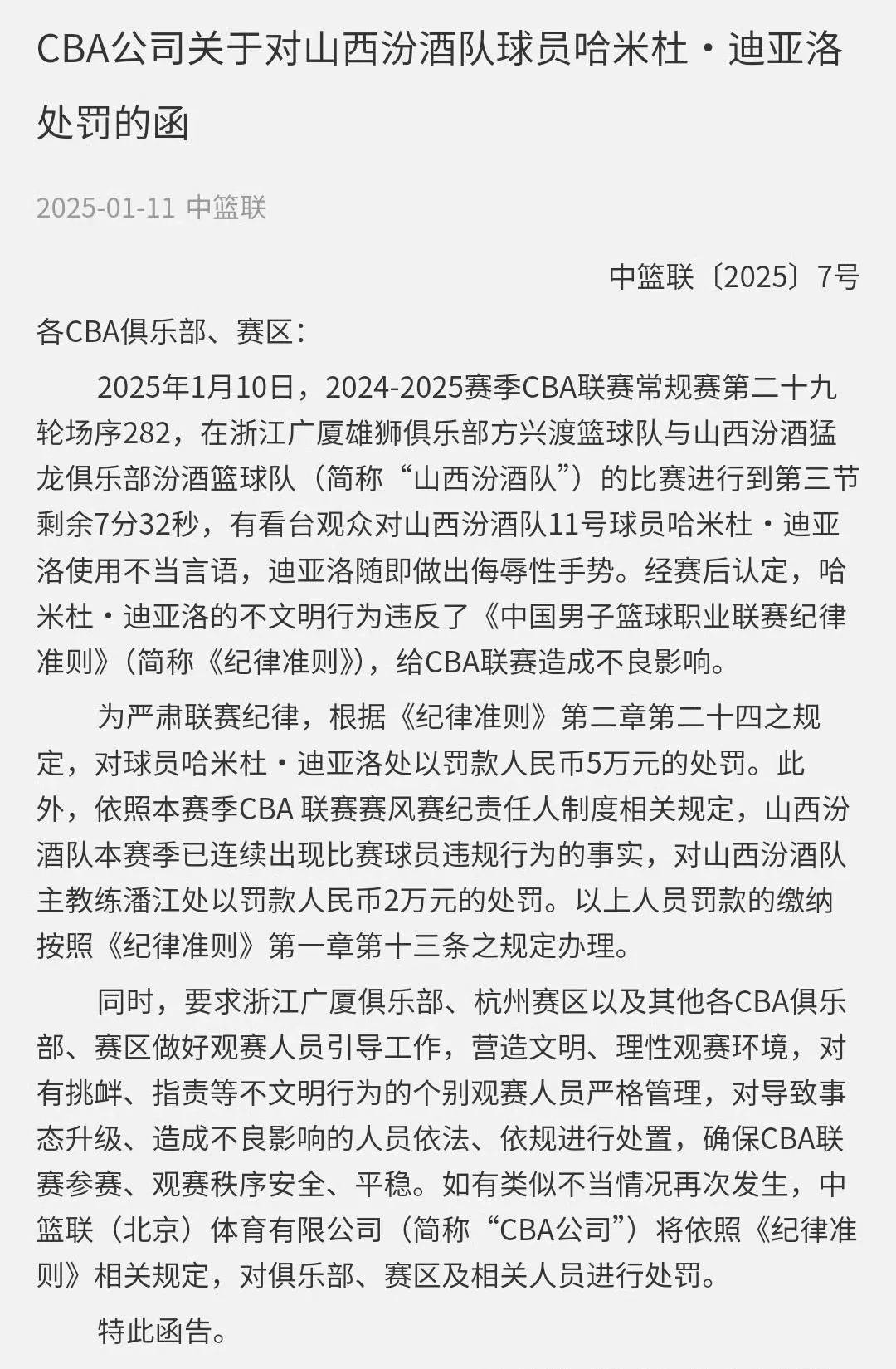 关于官方！中国男足罕见违规，证据确凿，遭亚足联处罚，足协也收罚单的信息