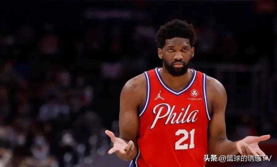 人主场不敌热火，恩比德单节无得分