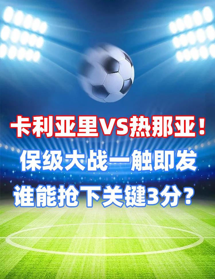 景博JBO体育app-热那亚客场连败，保级前景黯淡