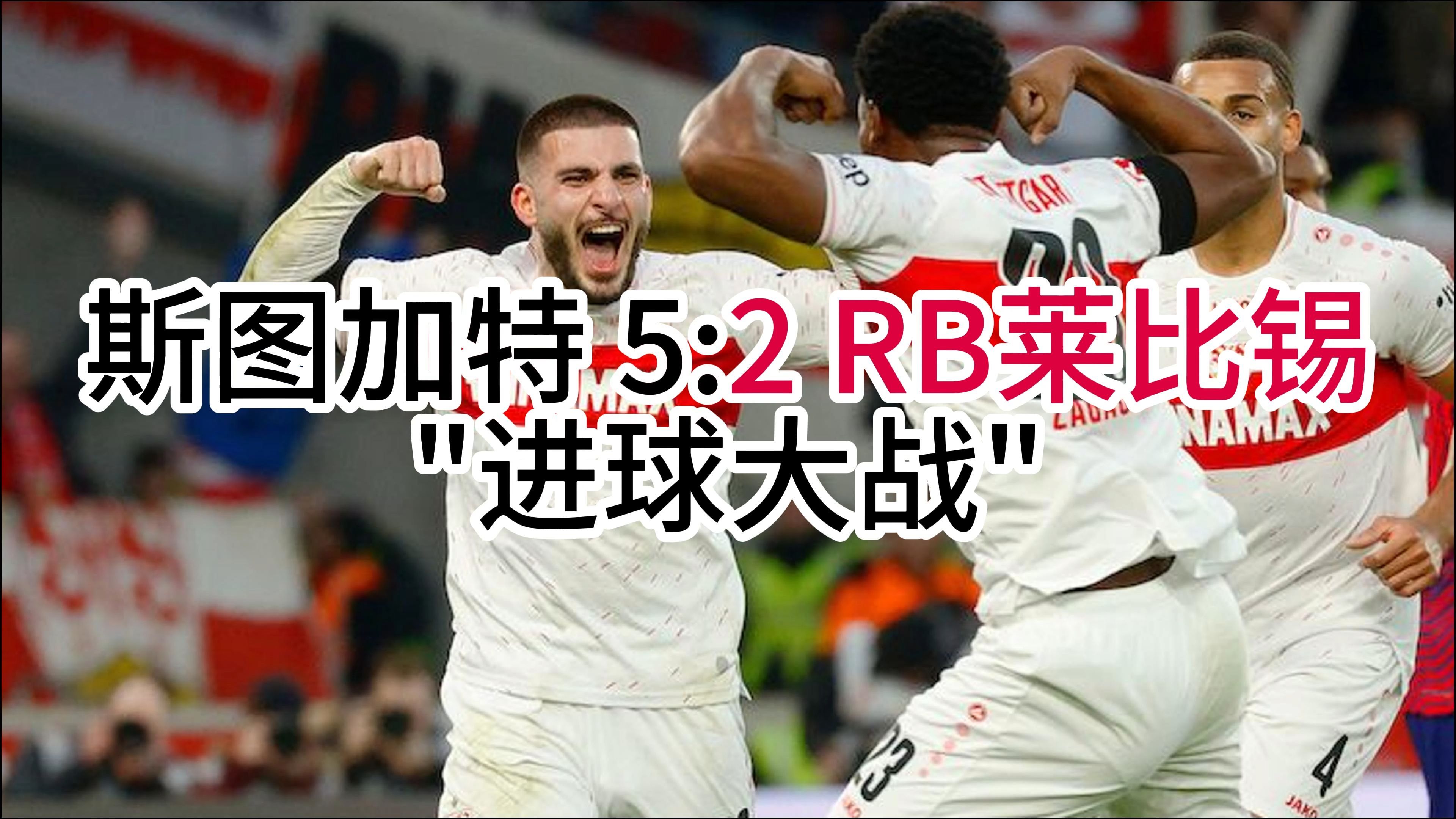 关于轻松过关！RB莱比锡客场击败汉堡的信息
