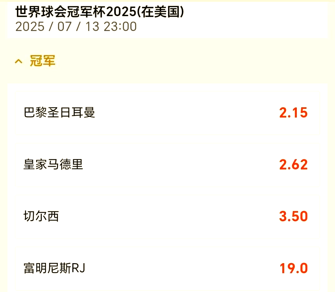 关于巴黎圣日耳曼淘汰皇马，豪赌赢得梦想的信息
