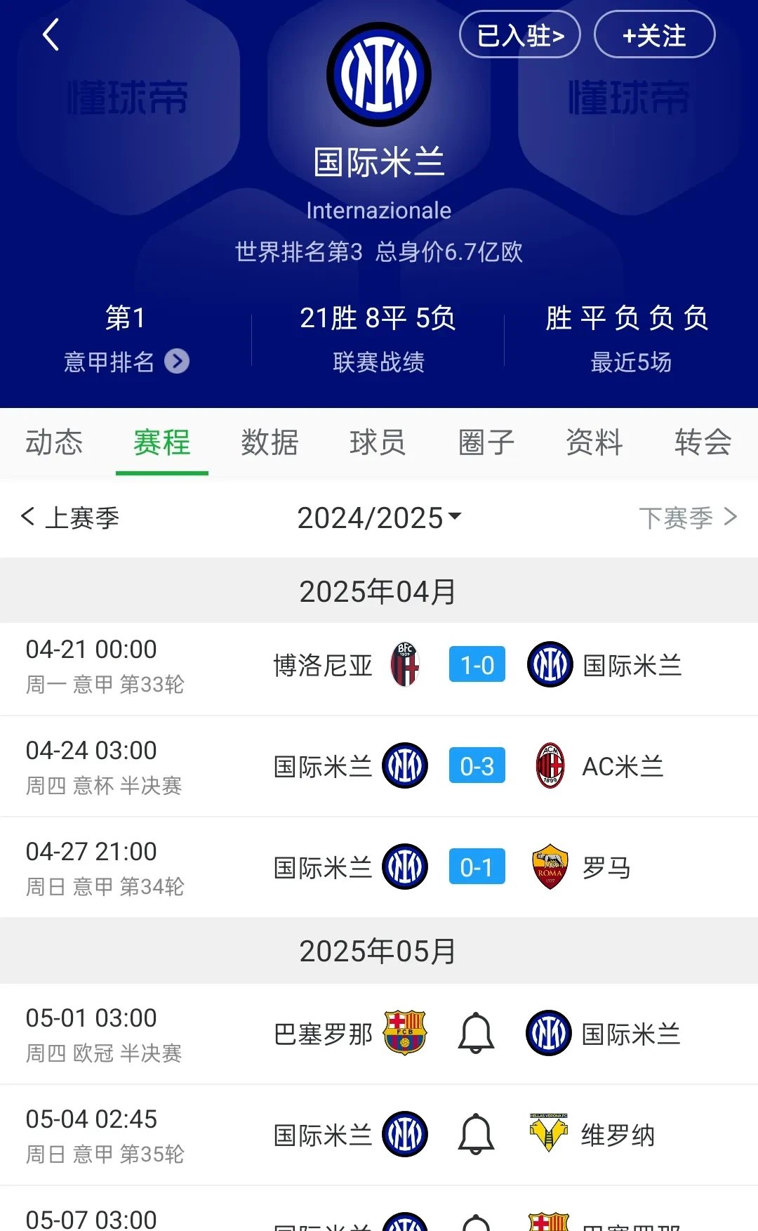 国米主场胜那不勒斯，反超积分榜